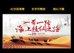 一带一路海上丝绸之路