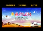 一带一路丝绸之路展板设计