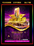 周年庆海报宣传背景