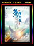 梦想承载荣耀企业文化展板设计