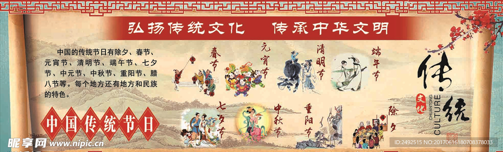传统文化 中国传统节日