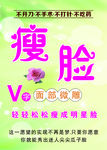瘦脸