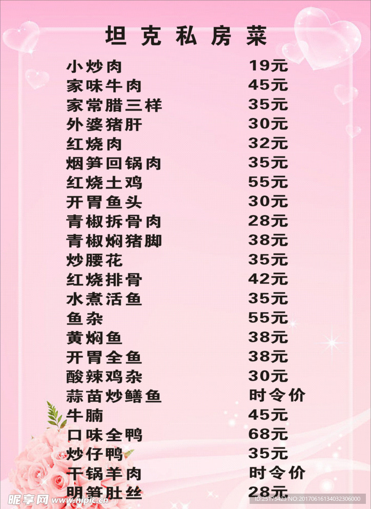 菜谱 菜单 粉色底图