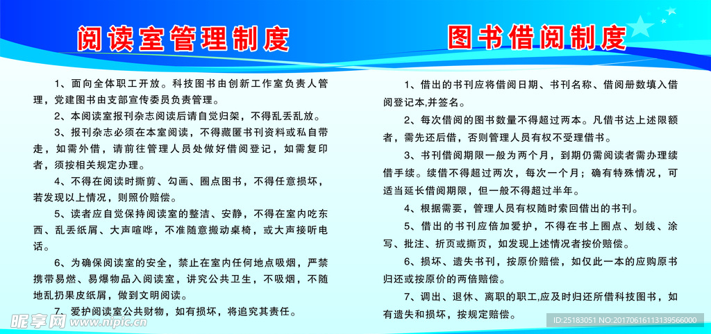 图书馆制度