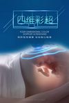 四维彩超