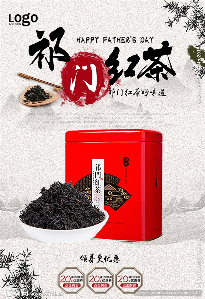 祁门红茶