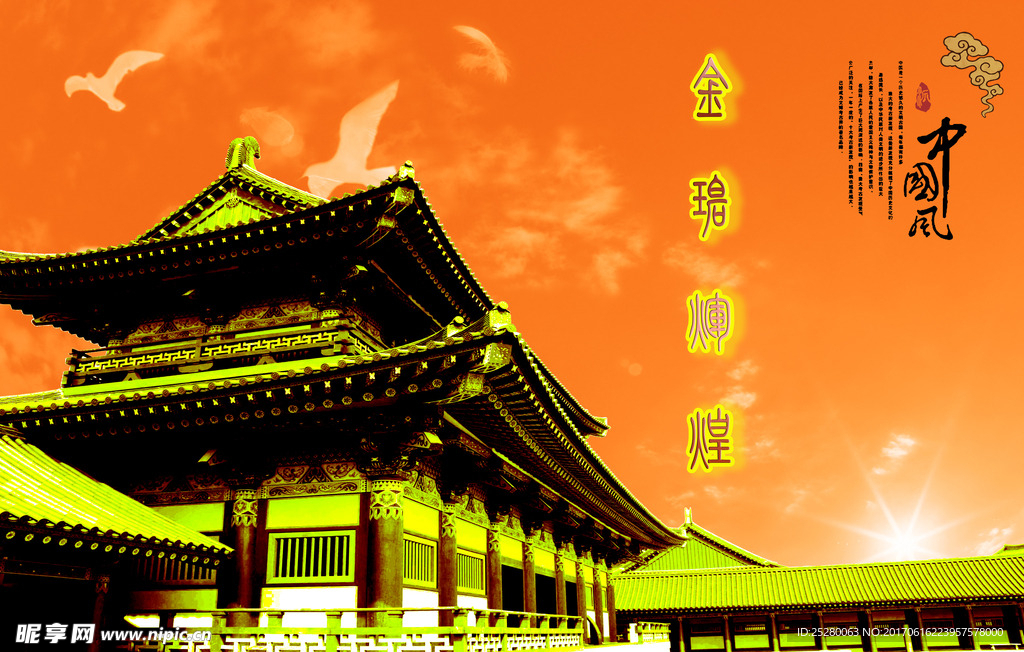 中国风