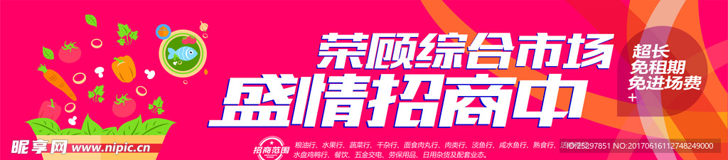 商业招商广告 户外