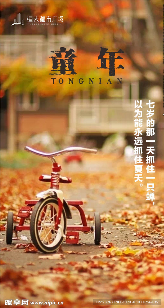童年