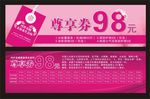 优惠券