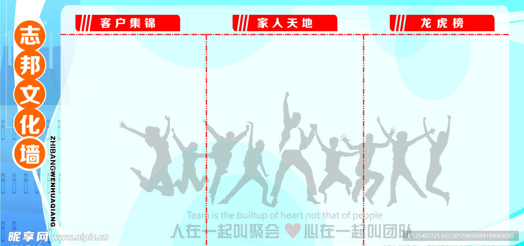 企业文化墙