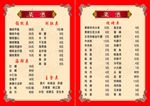 烧烤菜单