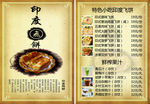 印度飞饼宣传单价目表