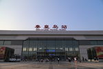 秦皇岛车站