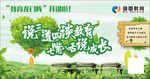 教育论坛横幅