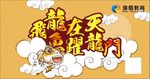 飞龙在天灯箱片