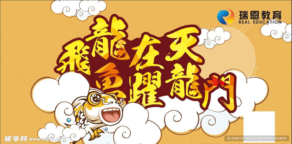 飞龙在天灯箱片