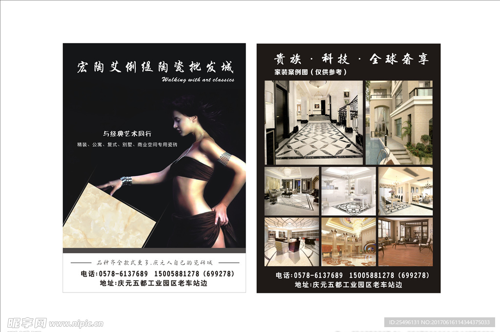 建材单页