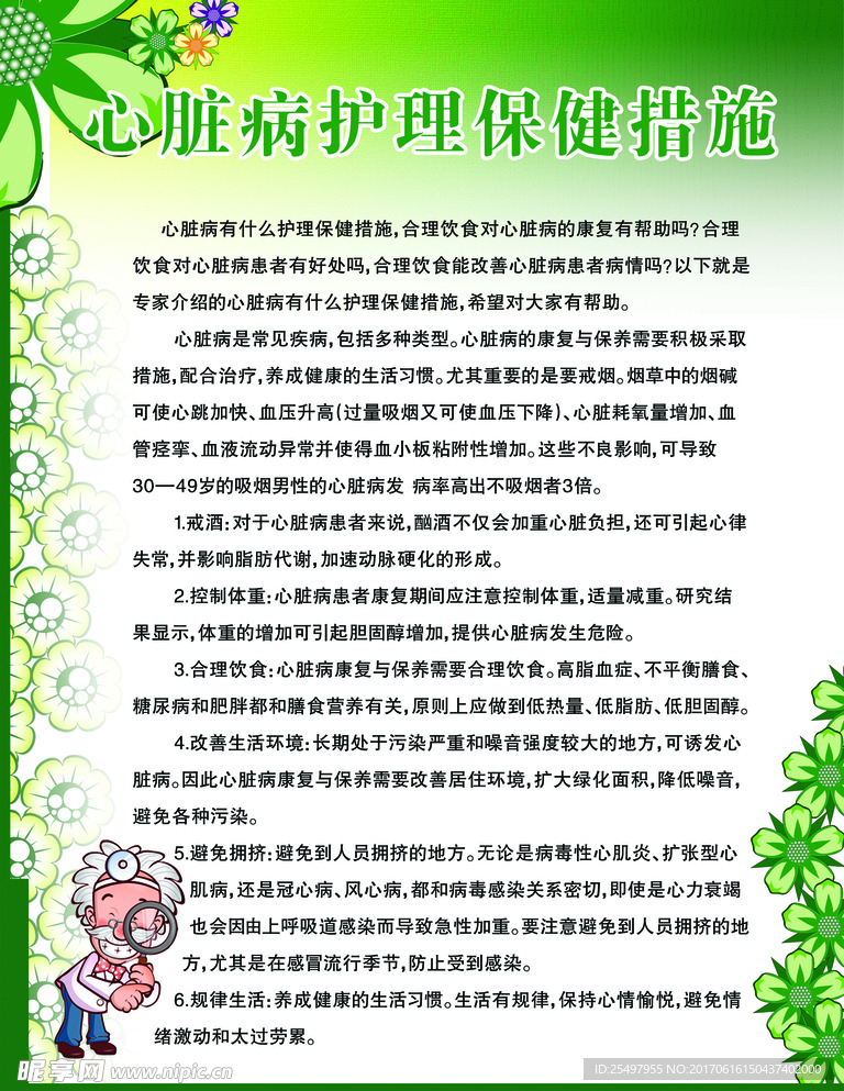 心脏病护理保健措施