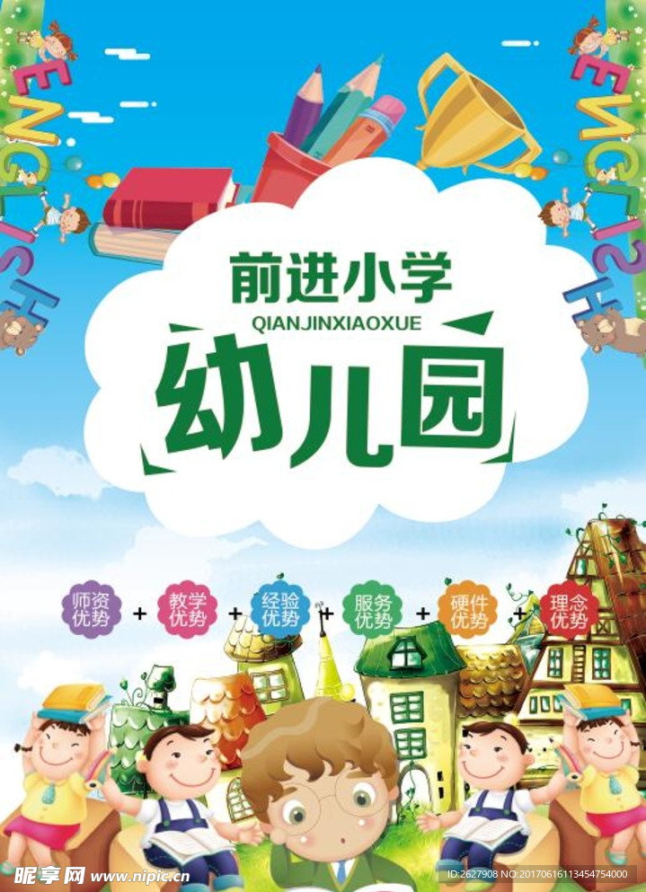 儿童幼儿园学校图