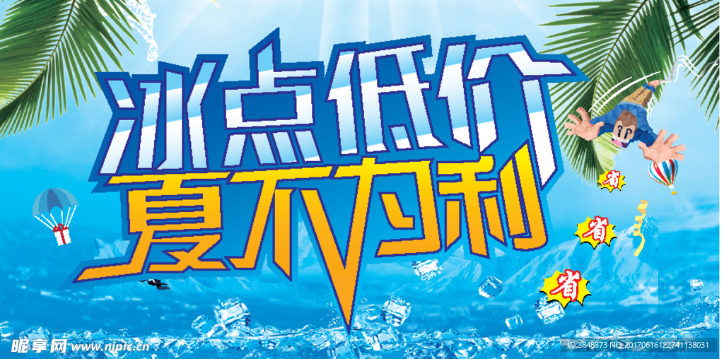 夏天吊期