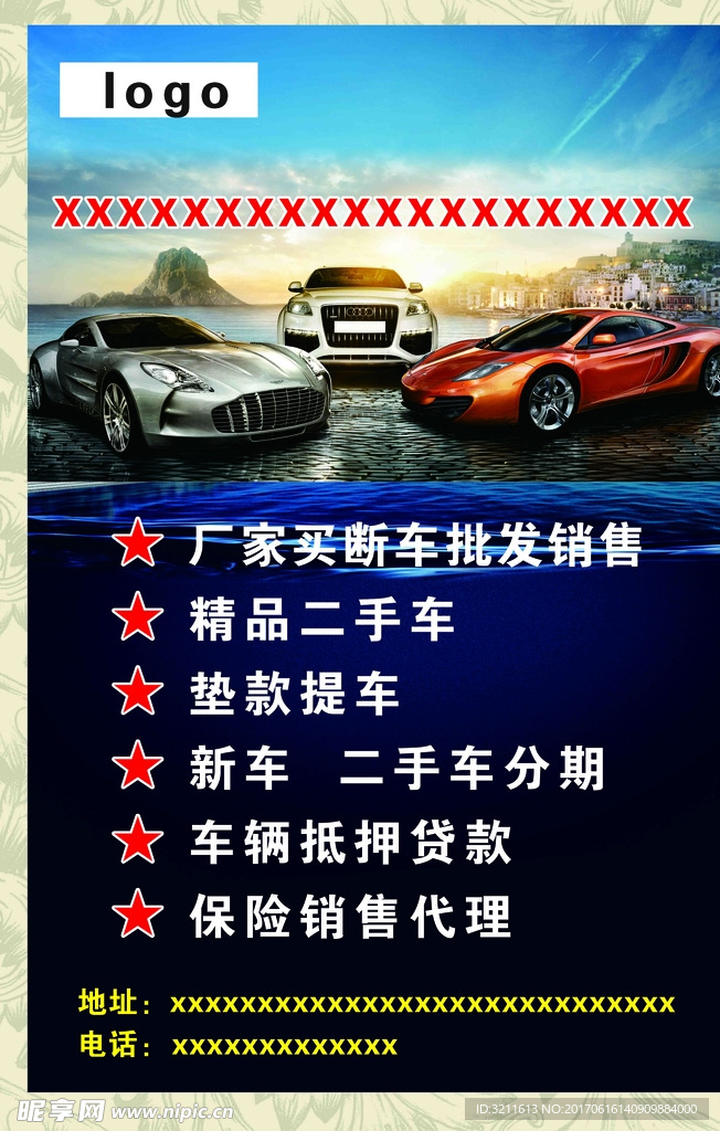汽车海报