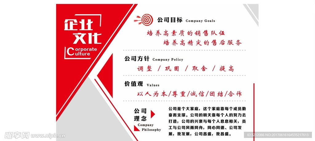 企业文化