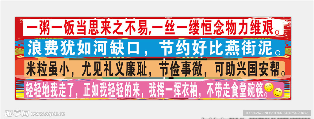 食堂标语