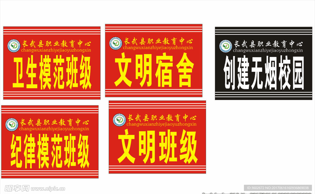 文明学校