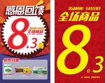 83折海报
