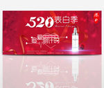 淘宝电商520 情人节海报