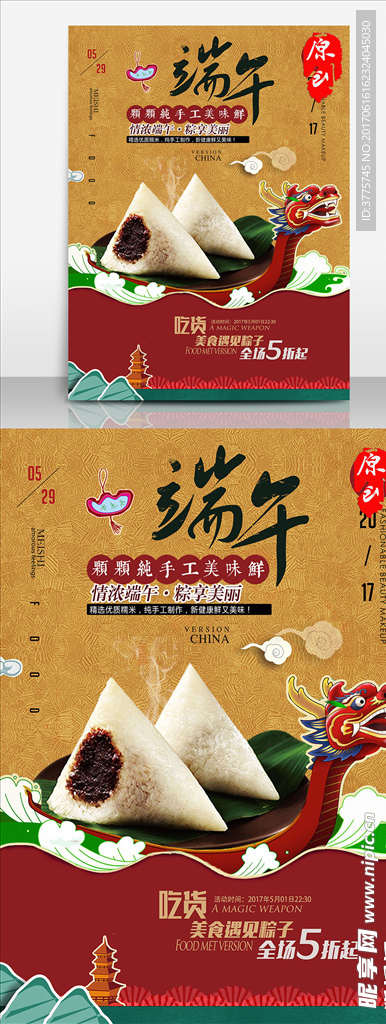 端午节中国风促销传单海报展架