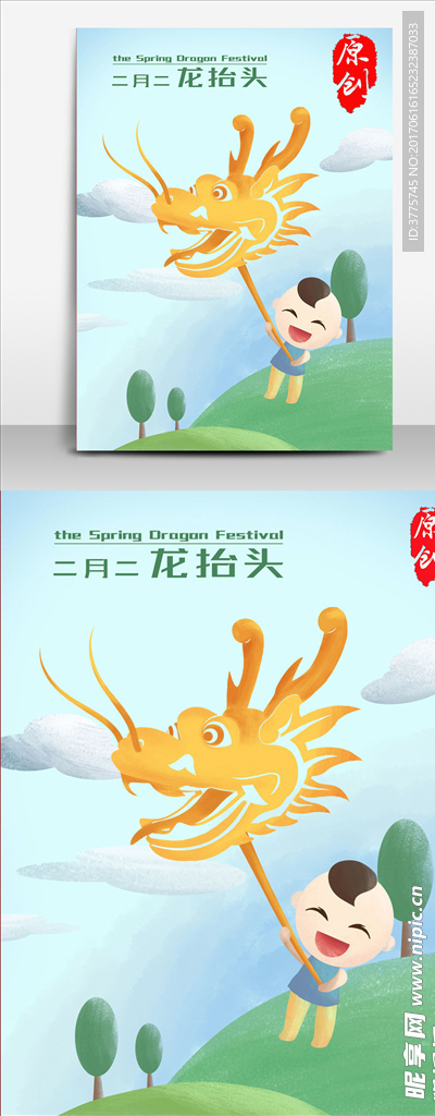 二月二龙抬头海报