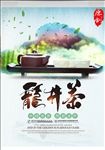 中国名茶西湖龙井茶海报设计
