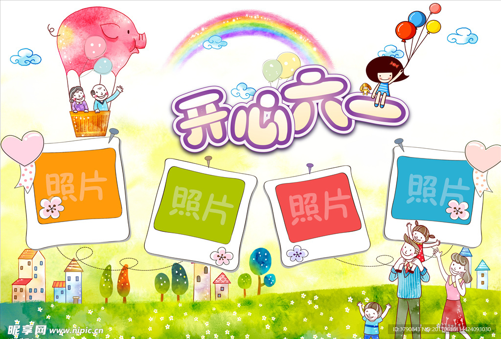 六一儿童节小报