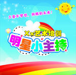 明星小主持