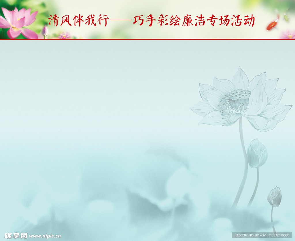 廉洁宣传栏