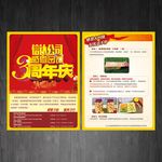 店庆单页