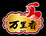 万里香 LOGO