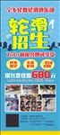 轮滑招生