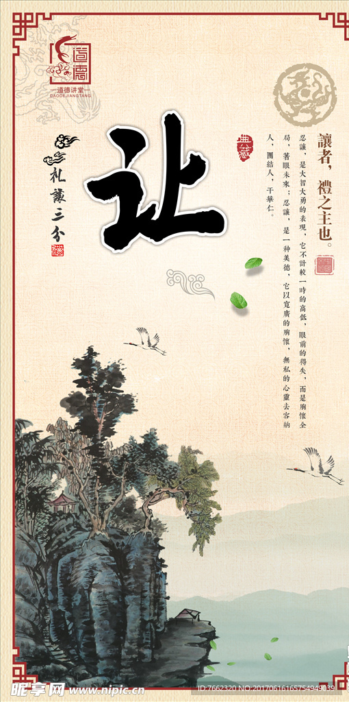 道德规范让