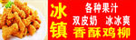 冰镇果汁海报