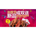 牛肉干banner