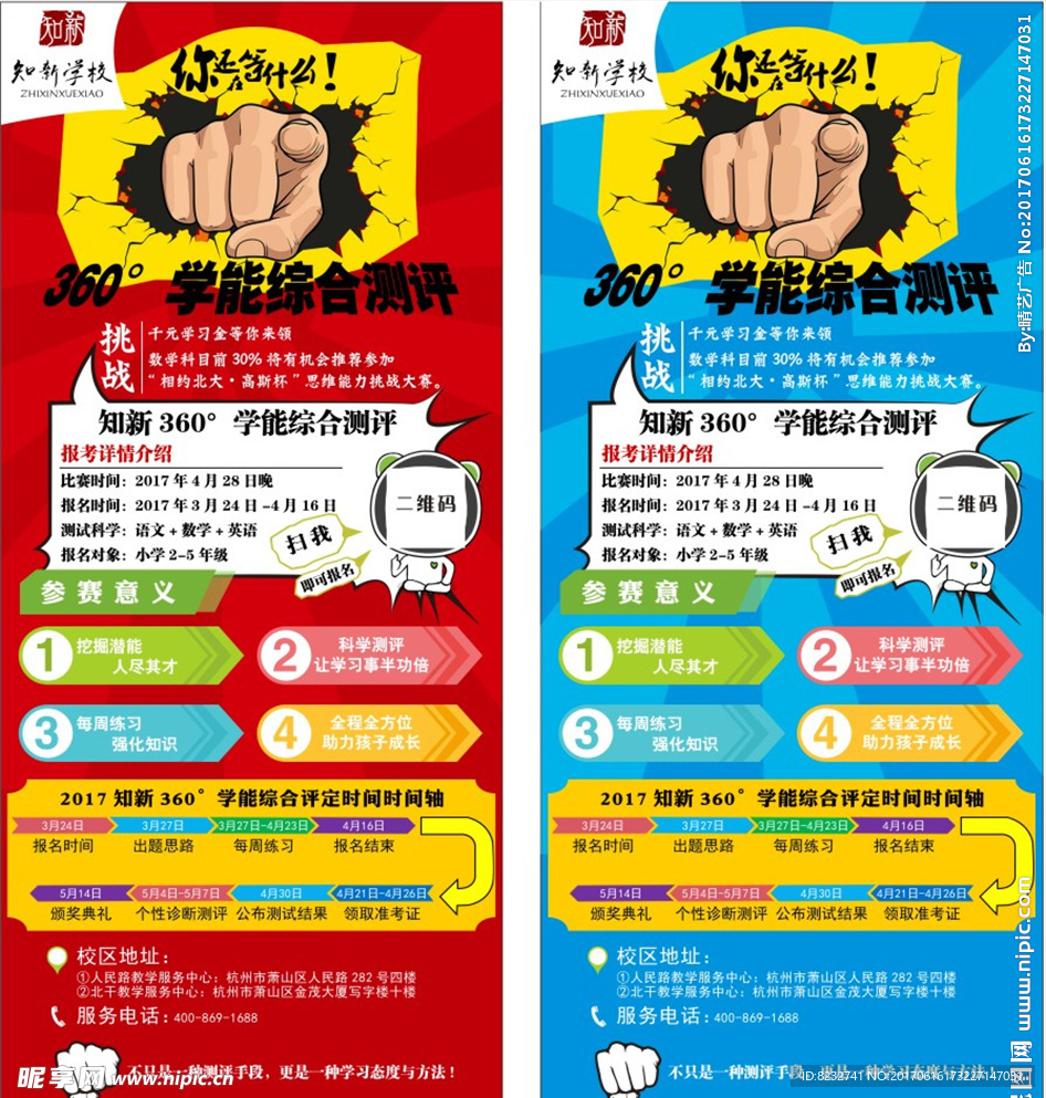 还等什么 拳头 手指 知新学校