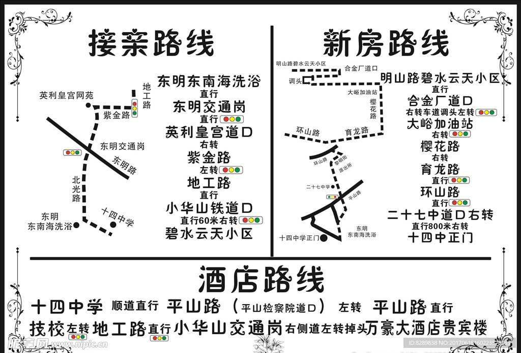 婚礼路线图