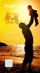 父亲节宣传图