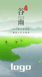 谷雨-24节气-微信图