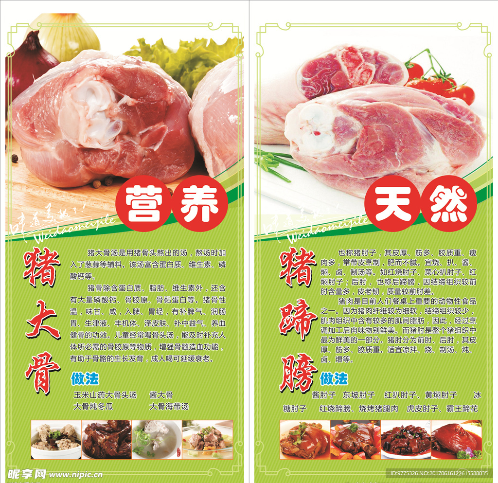 猪肉