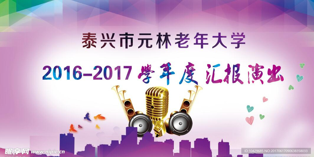 老年大学学年度汇报演出