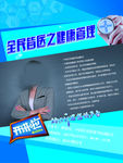 健康讲座海报